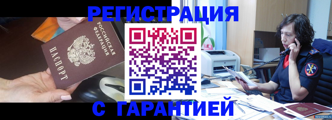 купить прописку в Соль-Илецке