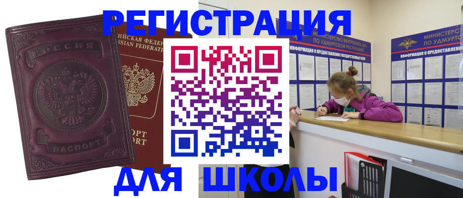 временная регистрация для всех в Соль-Илецке