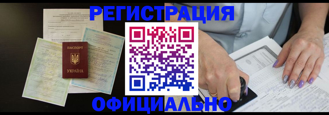 прописка паспорт в Соль-Илецке
