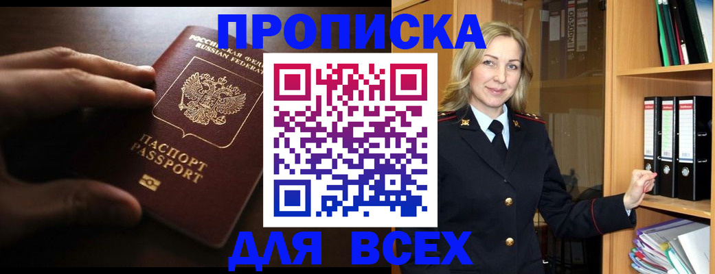 прописка для работы в Соль-Илецке