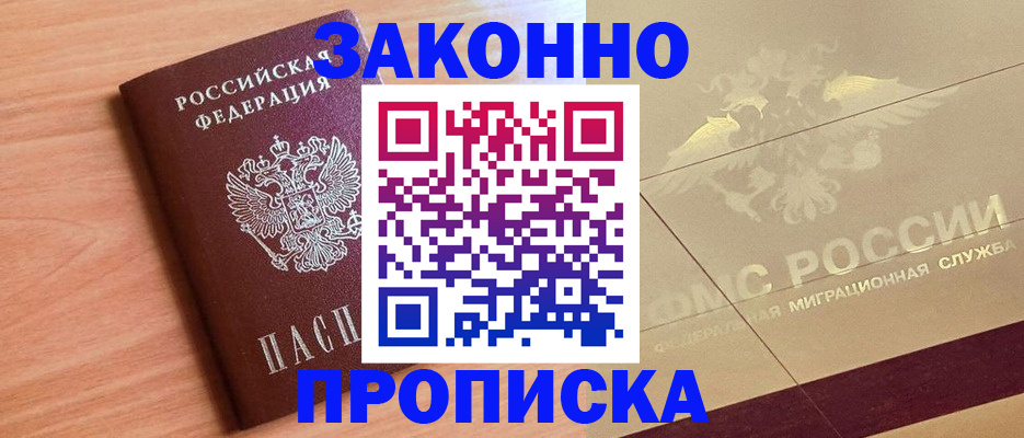 прописка от собственника в Соль-Илецке