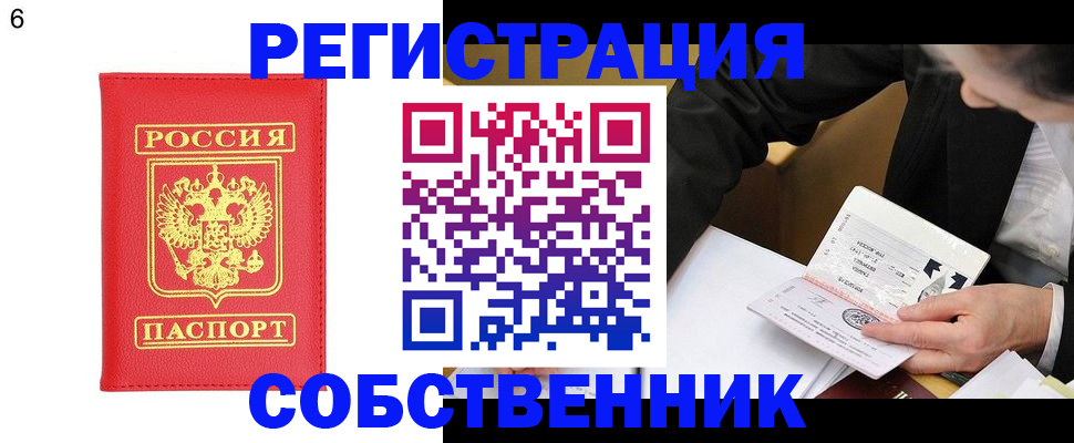 временная регистрация поиск в Соль-Илецке